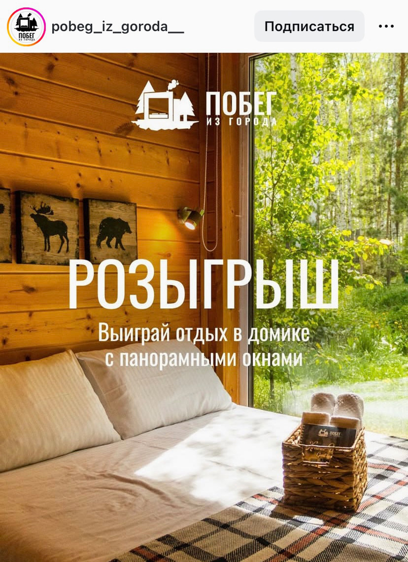 Если приз атмосферный (например, номер в гостинице), создайте желание туда попасть.