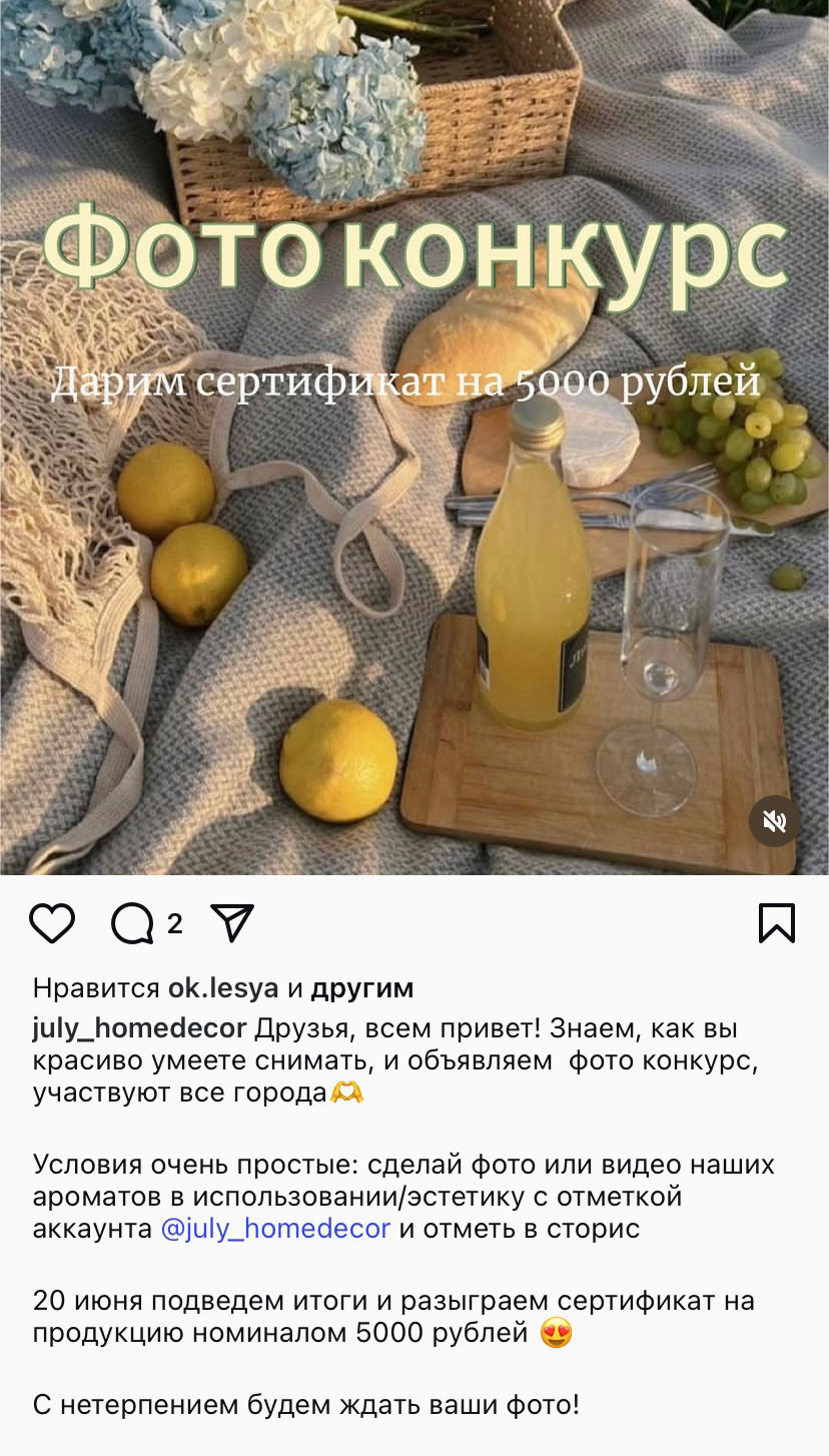 Пример UGC-конкурса.