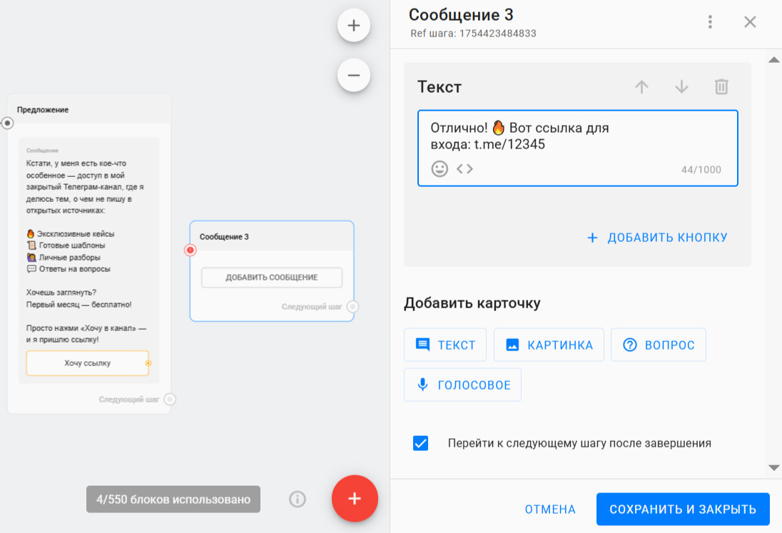 Третье сообщение со ссылкой на Телеграм-канал.