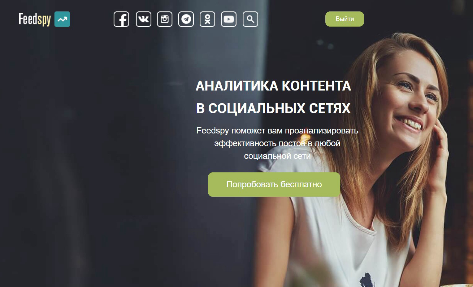 Feedspy — анализ постов в Инстаграм: эффективность публикаций и вовлечённость по каждому посту.