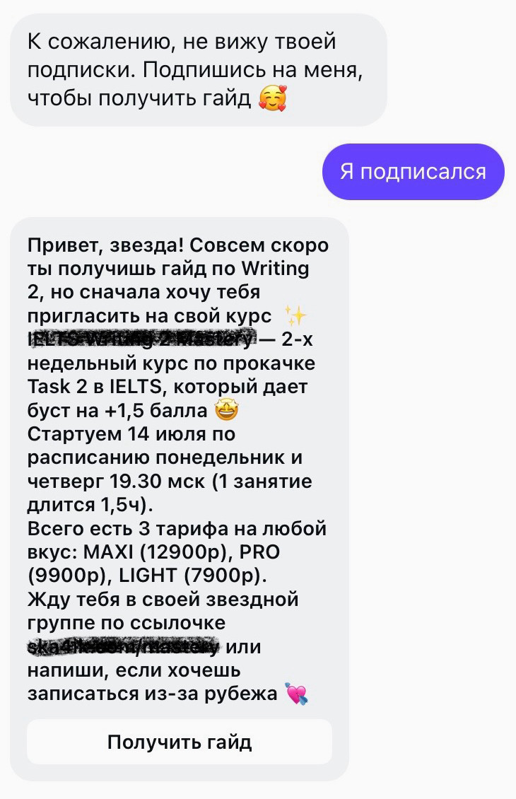 ❌ Антипример: продажи "в лоб" сразу после запроса гайда.