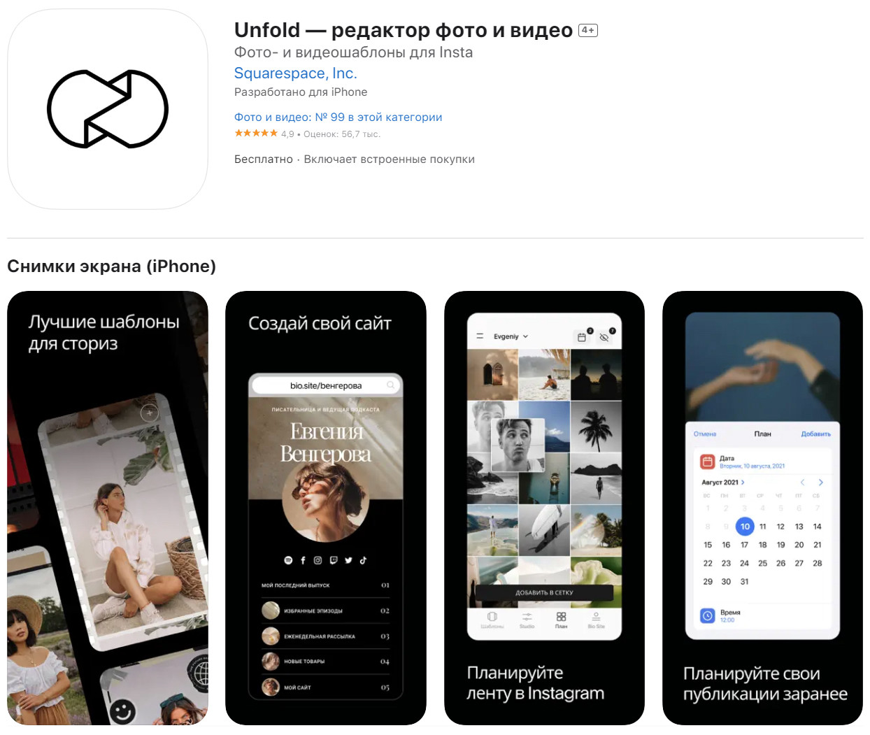 Приложение "Unfold" (для iOS и Android).