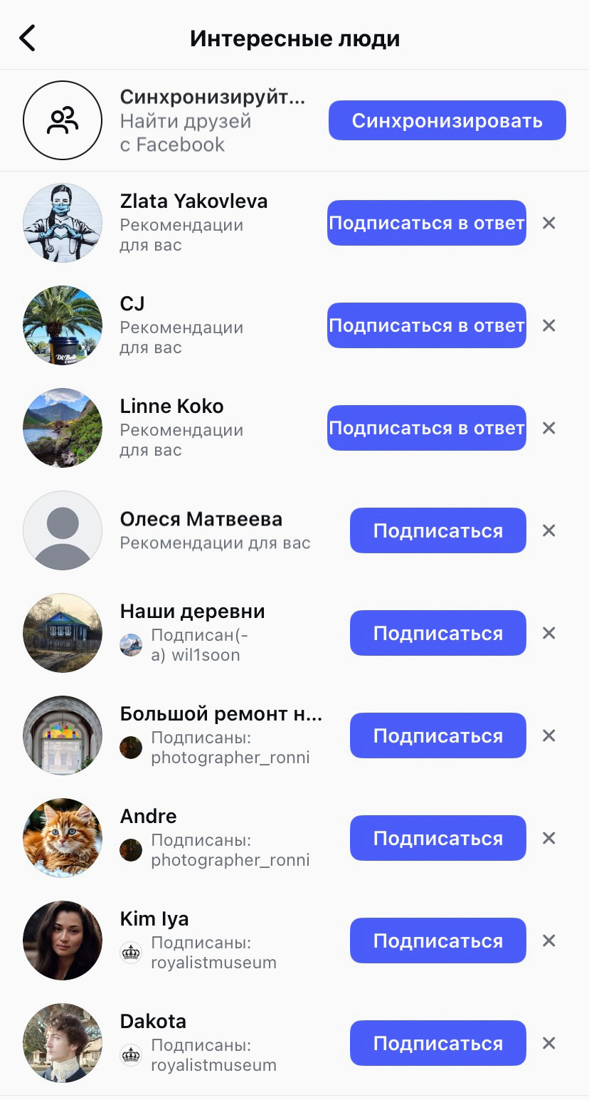 Пример раздела "Интересные люди" в Инстаграм.