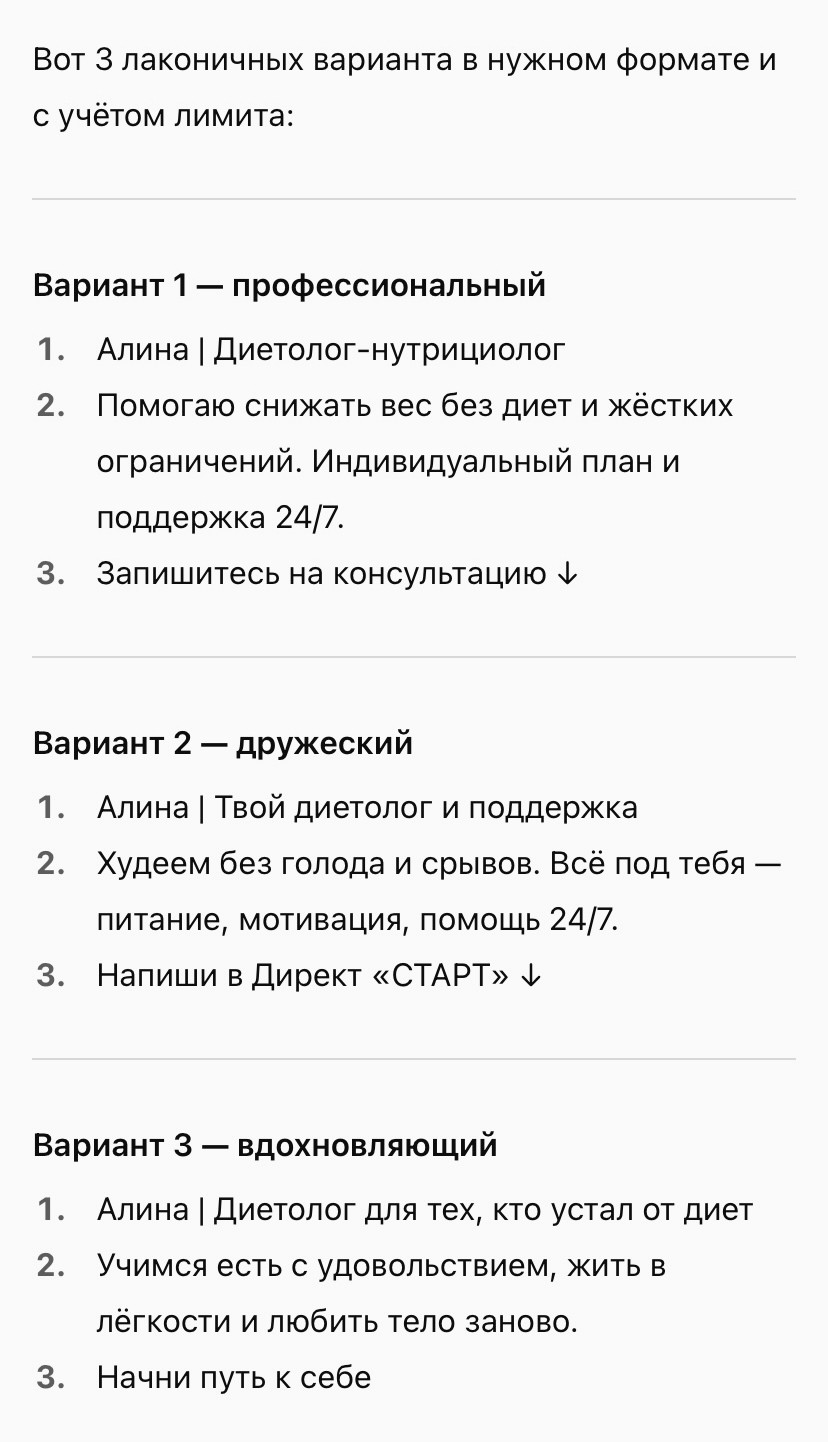 3 варианта шапки профиля для Инстаграм от ChatGPT.