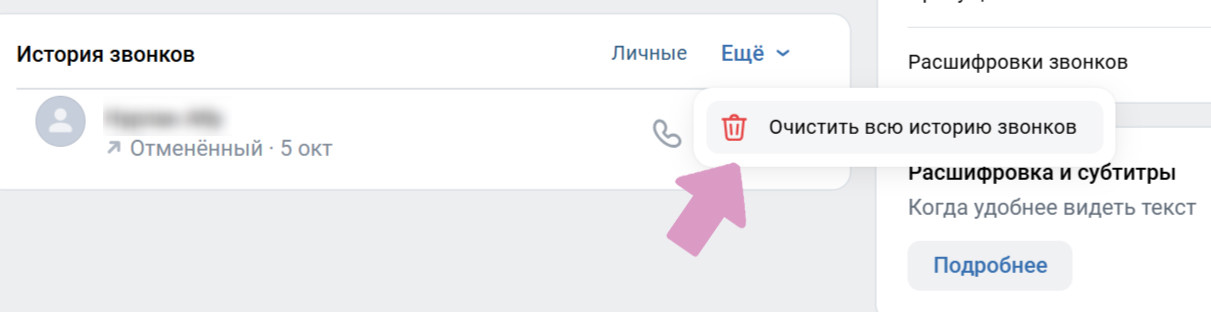 Звонки → "Еще" → "Очистить всю историю звонков".