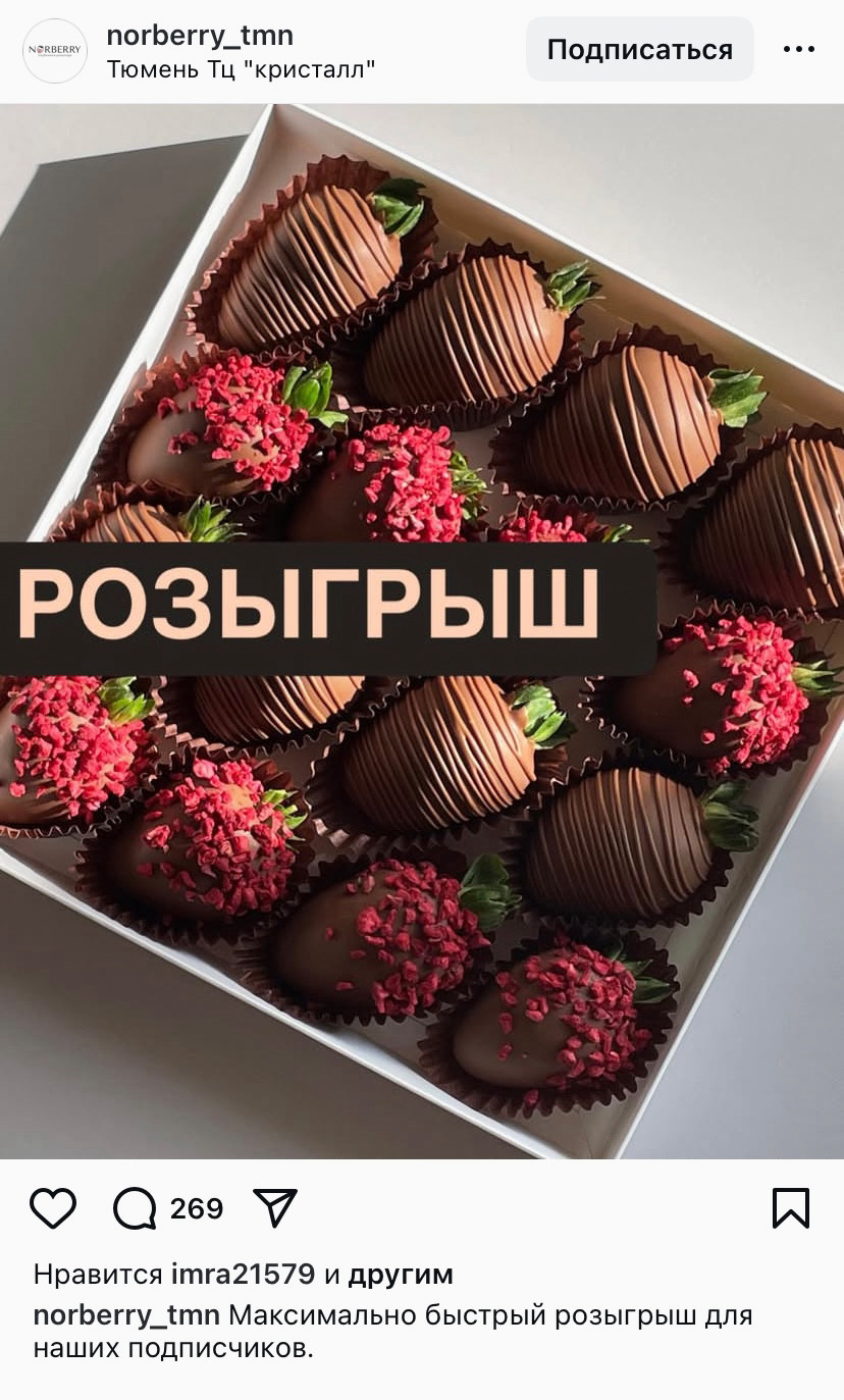 Пример розыгрыша в Инстаграм.