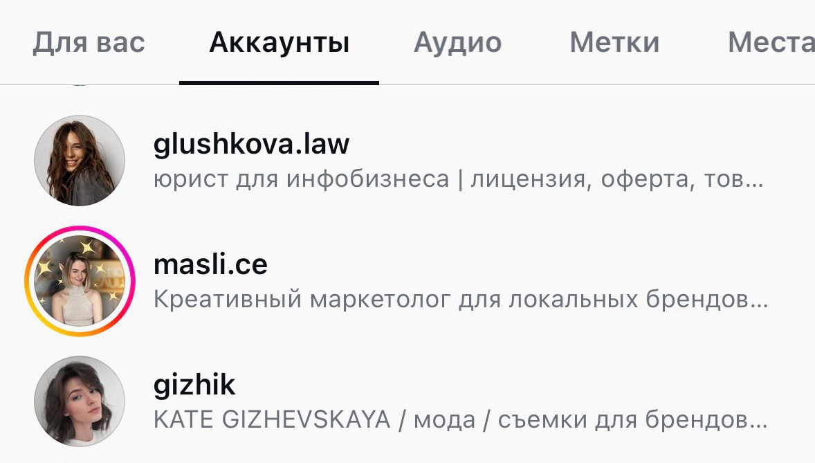 Название профиля — это первое, что сканирует алгоритм Инстаграм.
