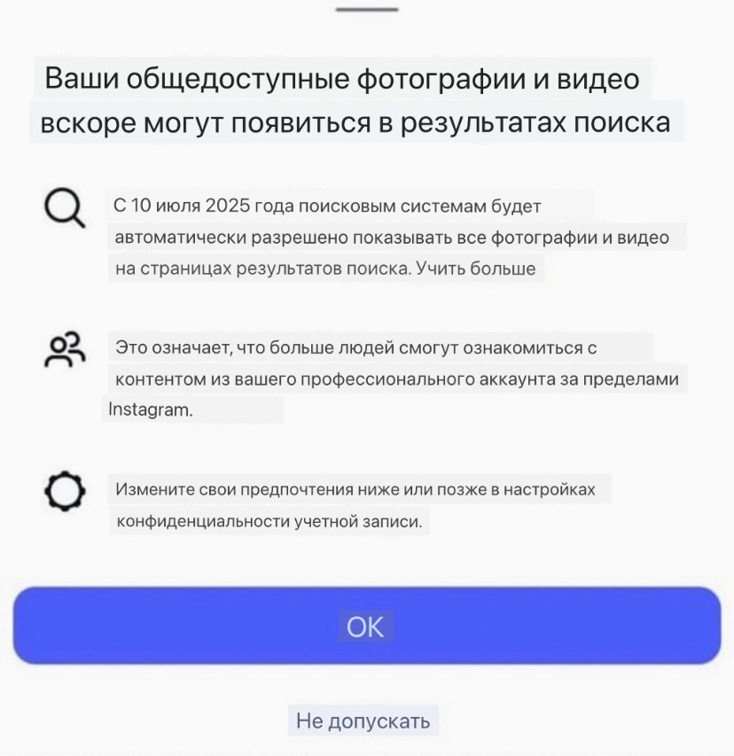 Обновелние Инстаграм — с 10 июля 2025 года Инстаграм официально становится частью Google-поиска.