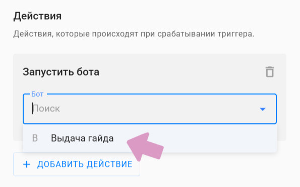 Укажите бота, созданного ранее.