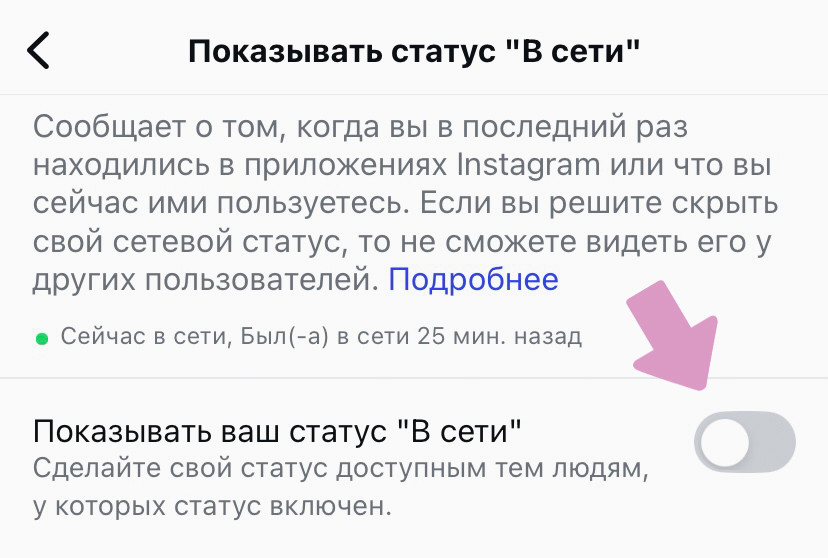 Инстаграм → "Меню" (три горизонтальные полосы) → "Сообщения и ответы на истории" → "Показывать статус "В сети"".
