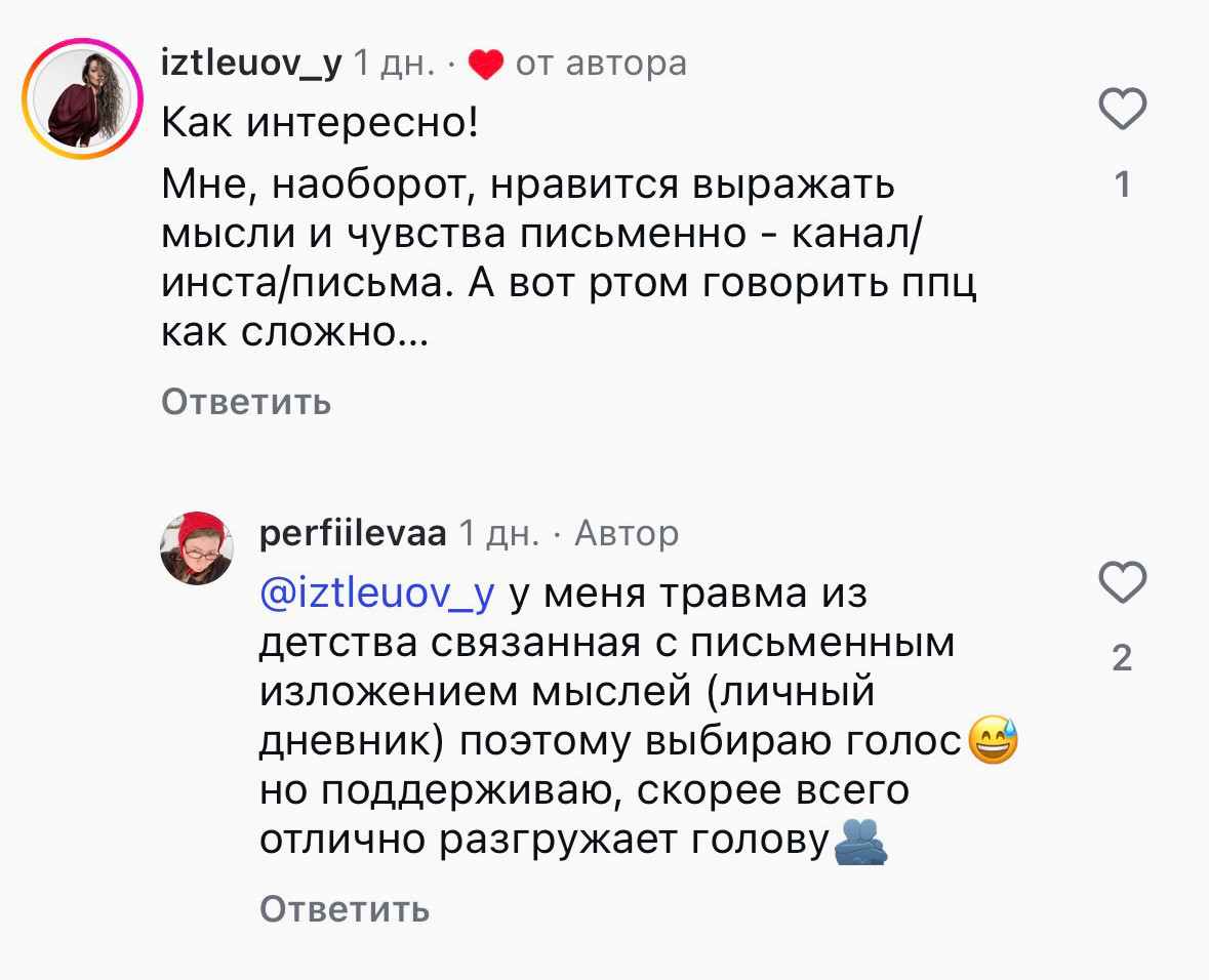Тренд "Смелость быть собой" — это не только про посты, но и про комментарии.
