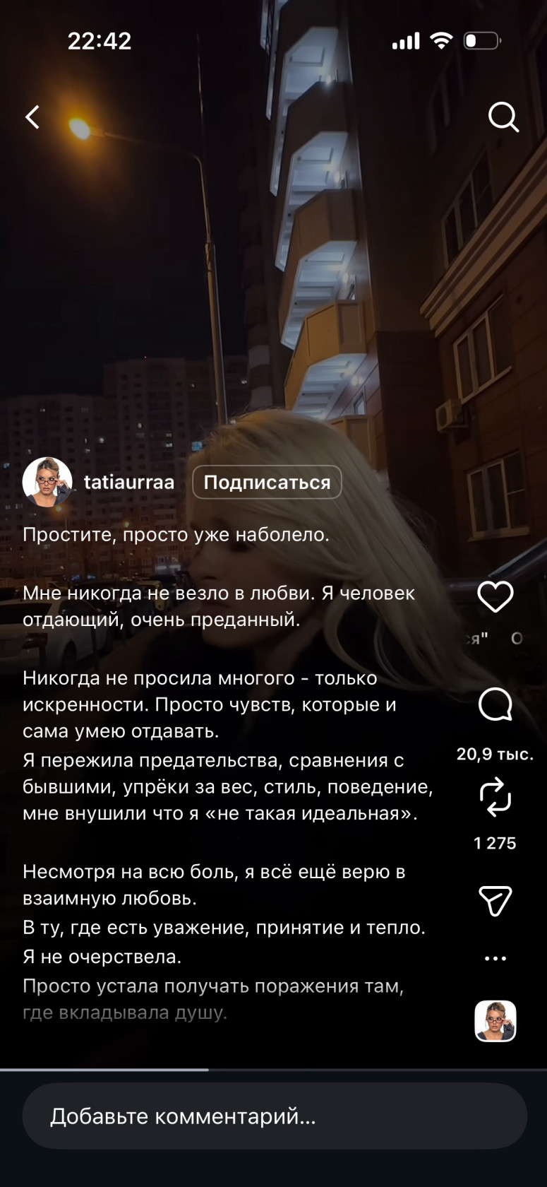 Пример личной истории (20,9 тыс. комментариев и 1 275 репостов).