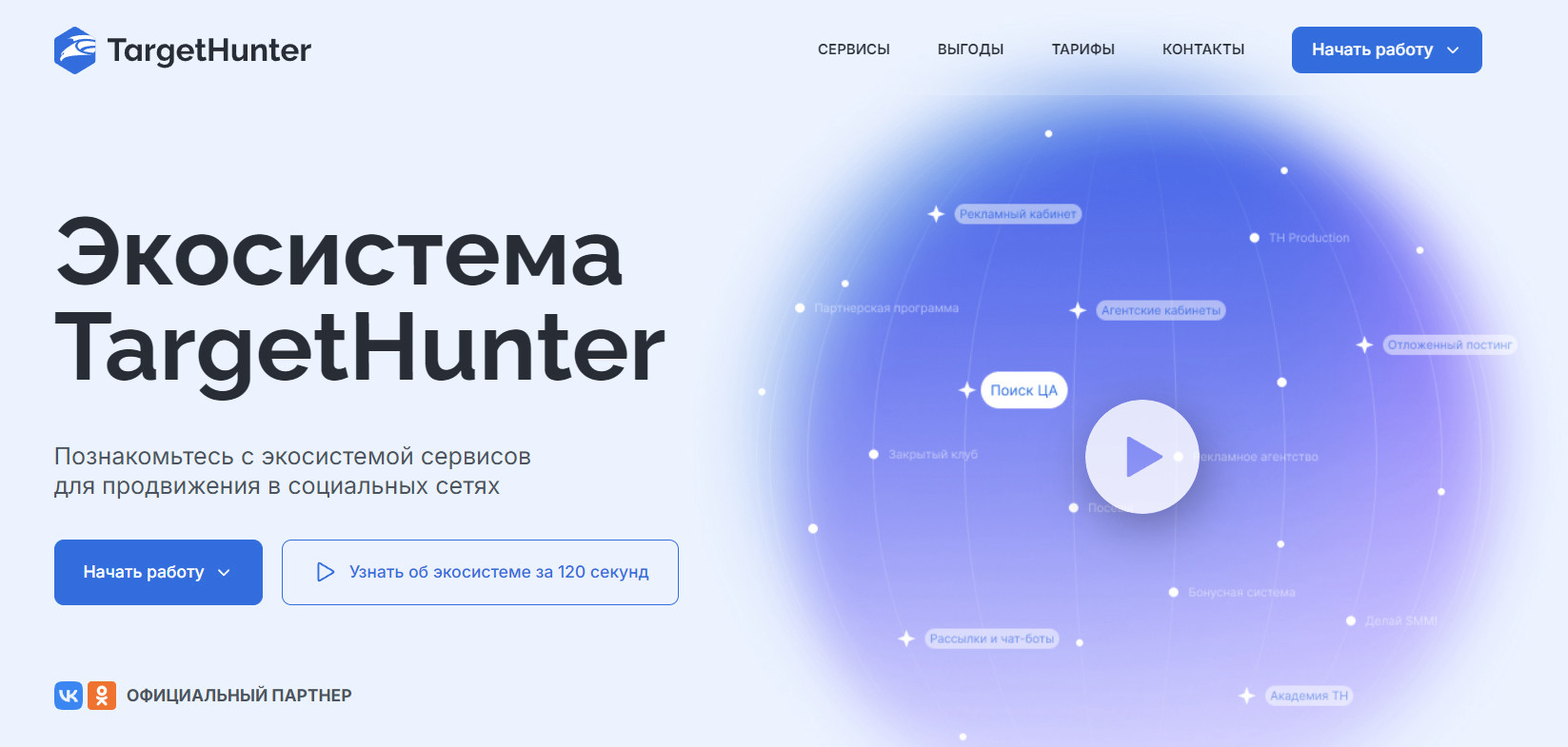 TargetHunter — профессиональный парсер для поиска целевой аудитории в ВК.