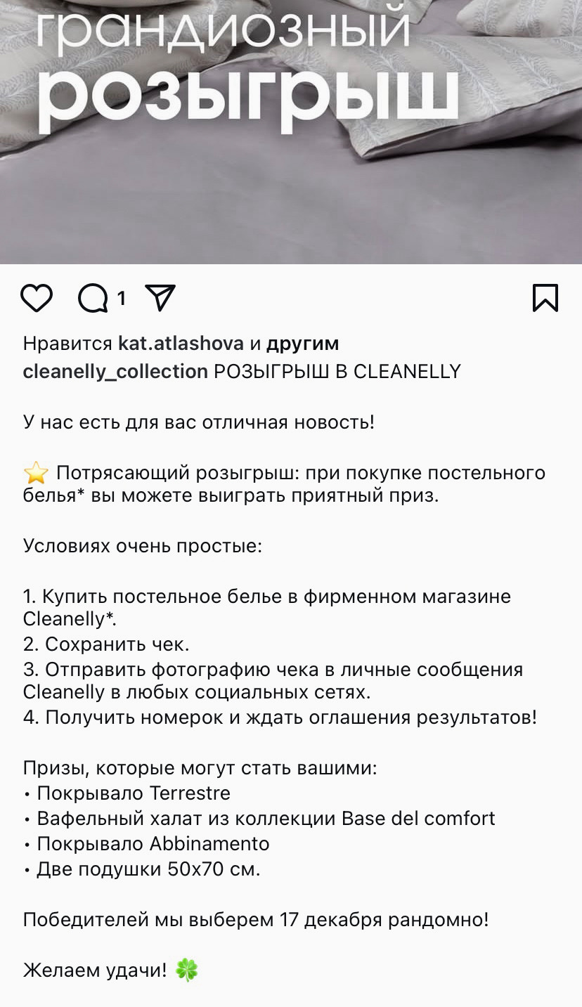 Промо-розыгрыш для покупателей.