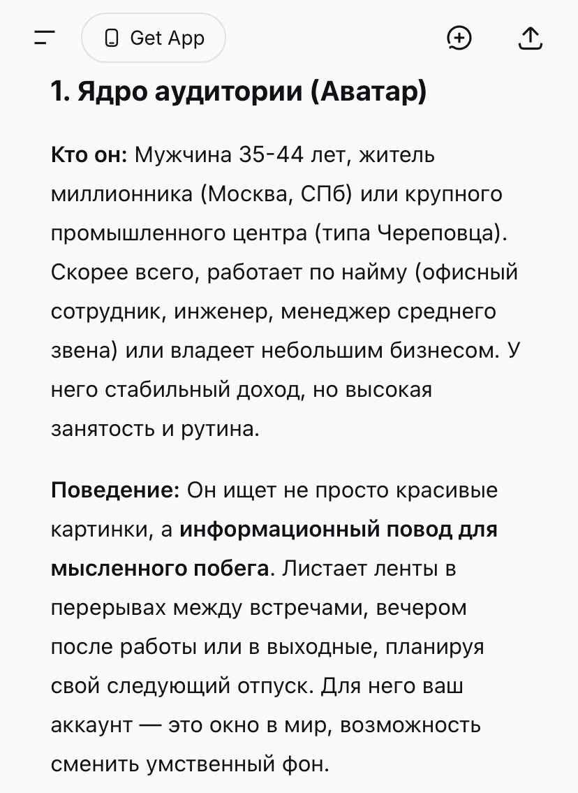 Пример детальный портрет подписчика от DeepSeek.
