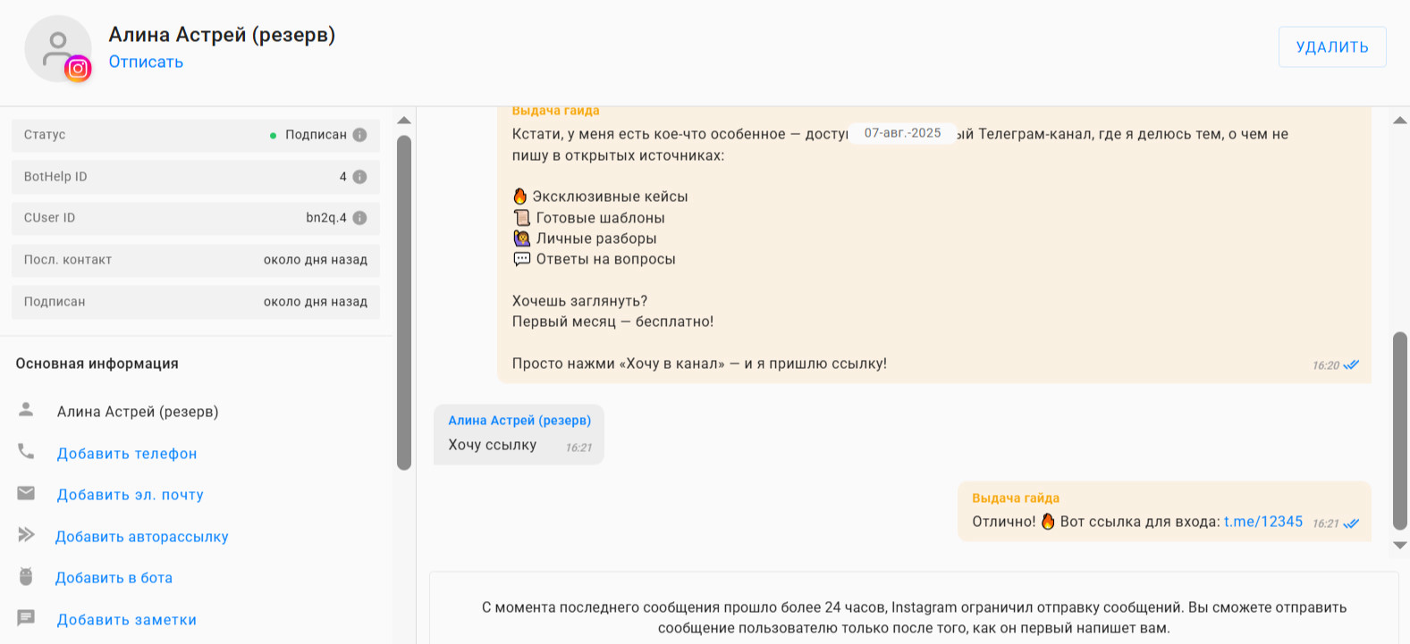 Так выглядит карточка человека, написавшего в Директ.