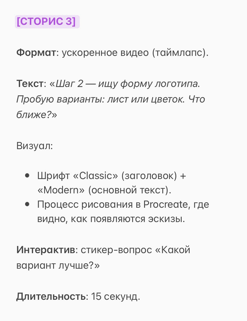 Третья сторис: выбор формы логотипа и опрос с таймлапсом.