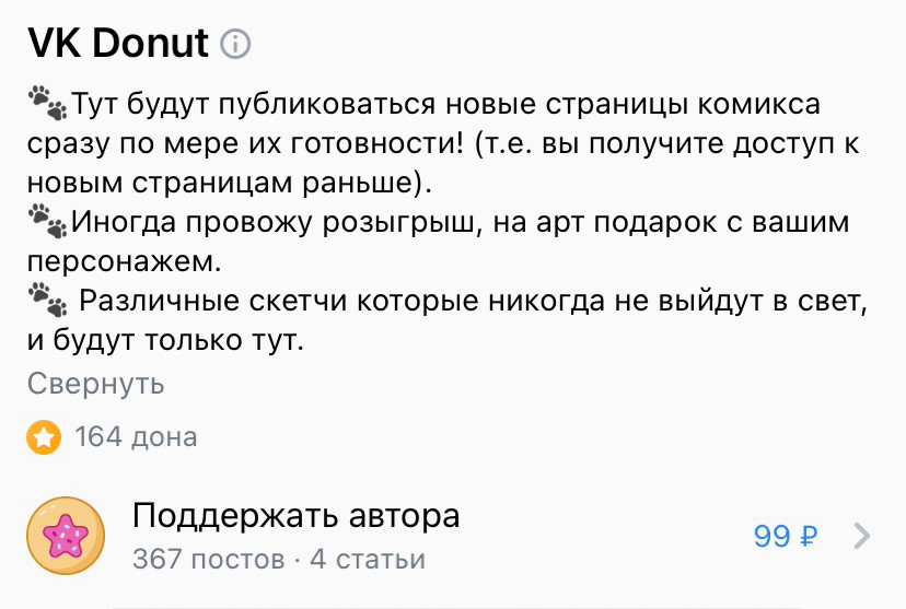 Донаты остаются самым популярным способом заработка для авторов контента.