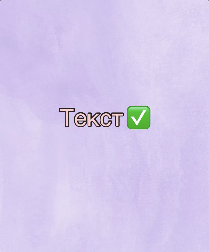 ✔️ Тестируйте шрифт на телефоне.