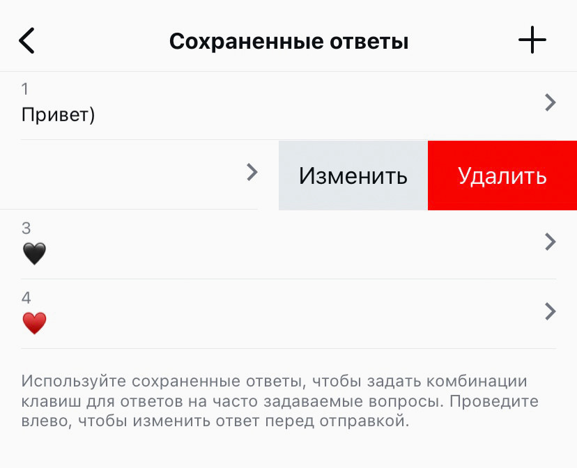 Смахните быстрый ответ влево — появятся кнопки "Изменить" или "Удалить".
