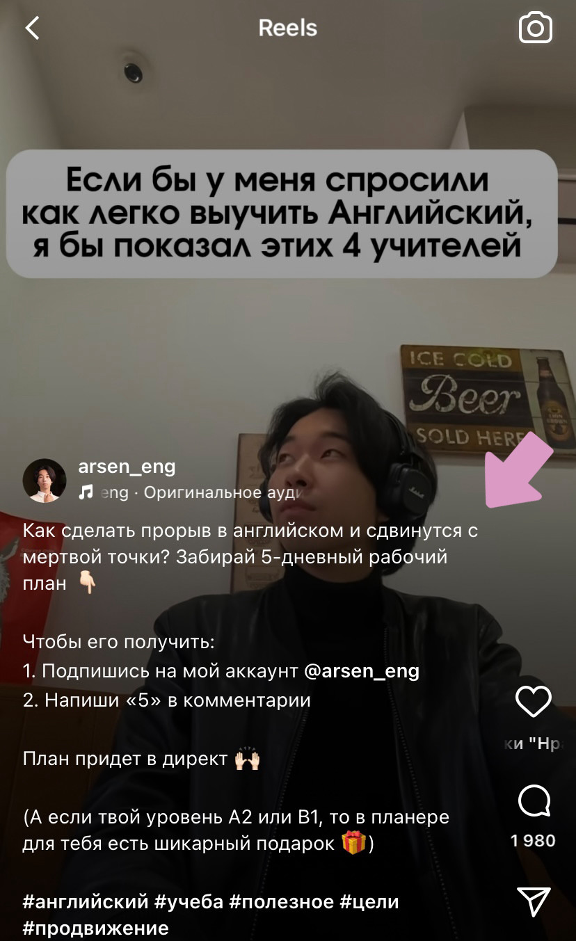 В описании рилс — четкий и понятный оффер.
