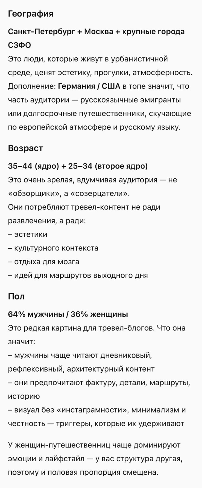 Разбор географии, возраста и пола аудитории.