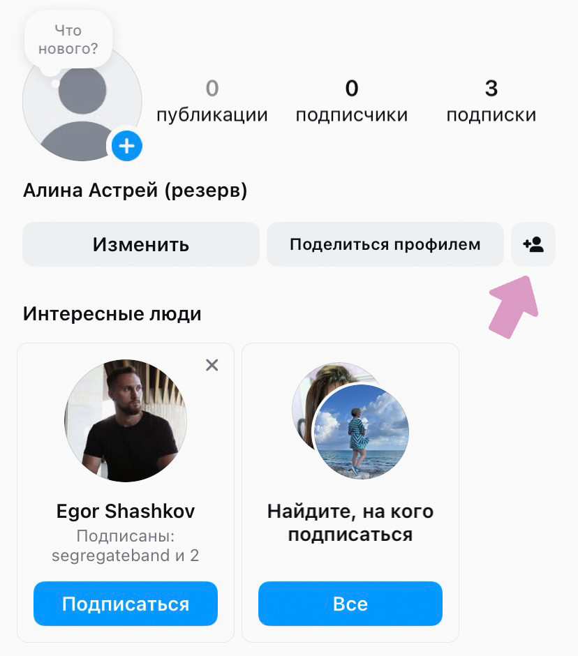 Нажав на кнопку "+", откроется раздел с предложениями интересных аккаунтов.