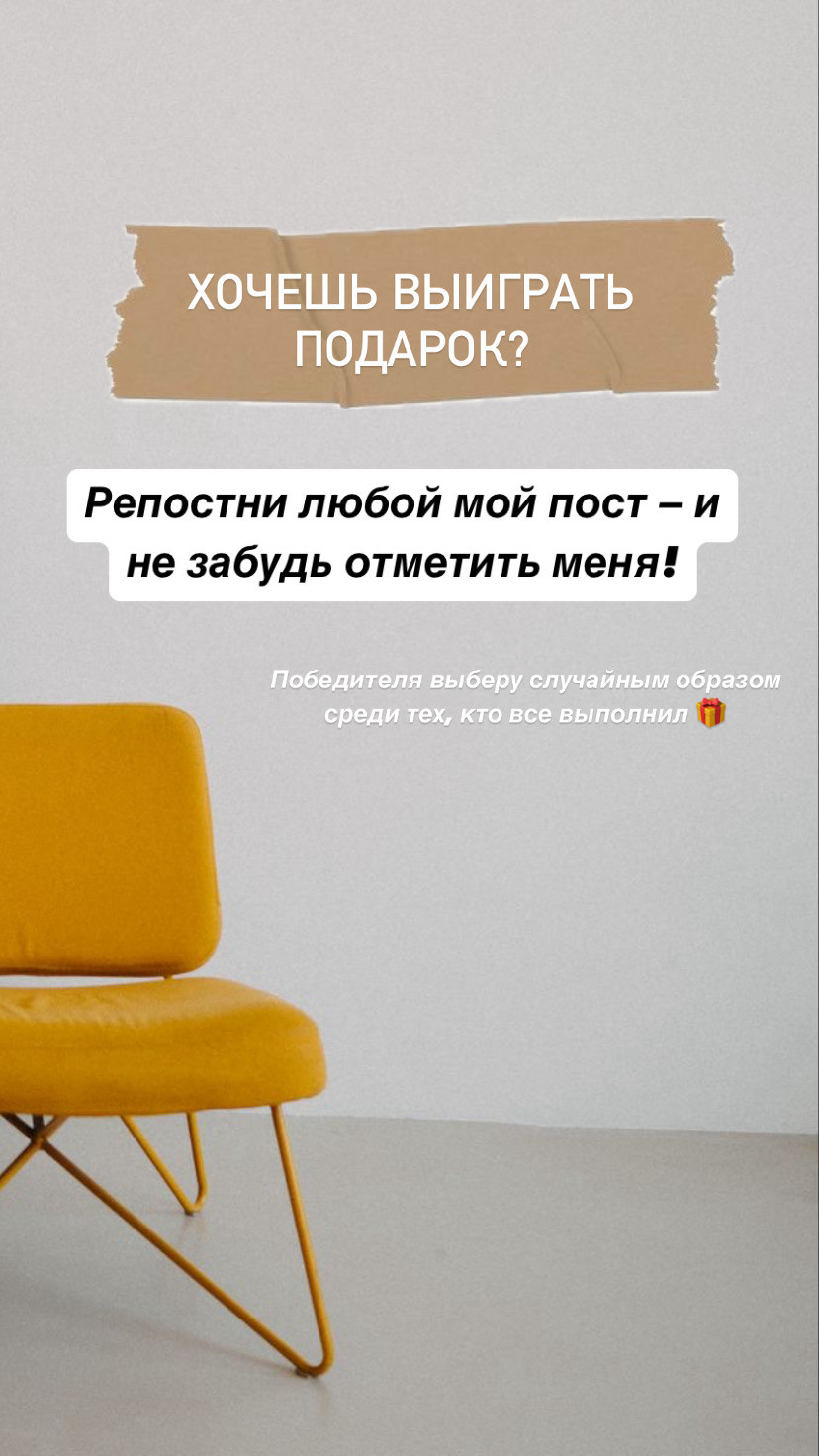 Пример розыгрыша "Репост + отметка" в Инстаграм сторис.