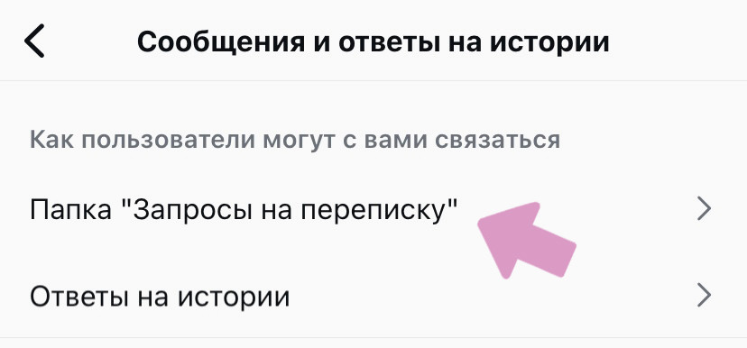 Перейдите в раздел "Папка "Запросы на переписку"".