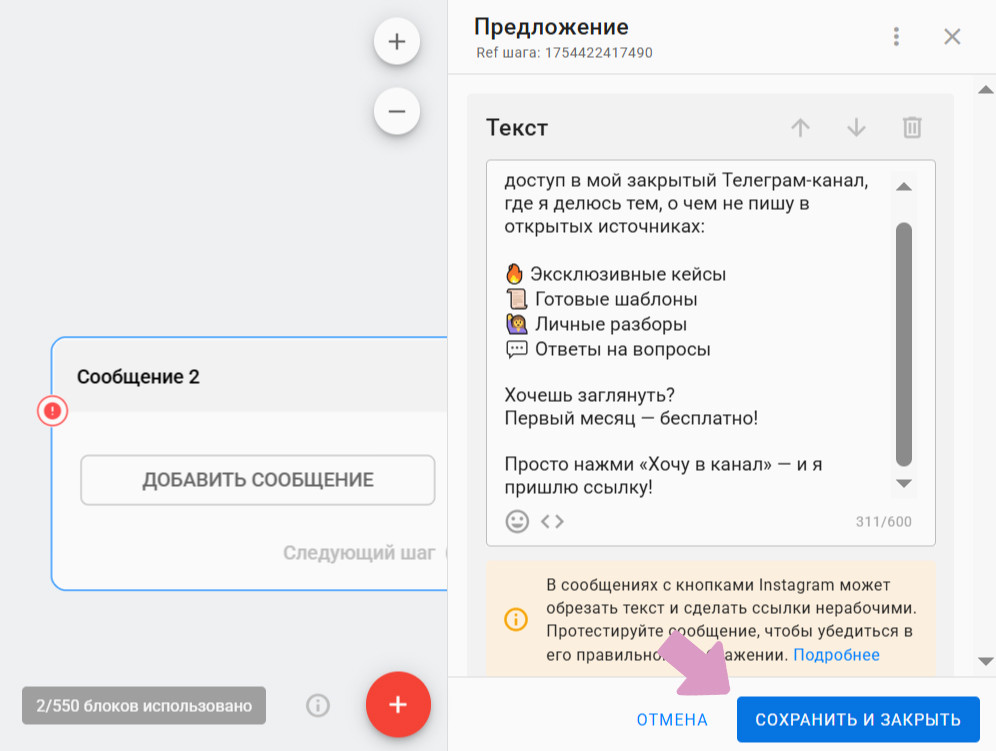 Заполните поля по аналогии с шагом #4 и нажмите "Сохранить и закрыть".