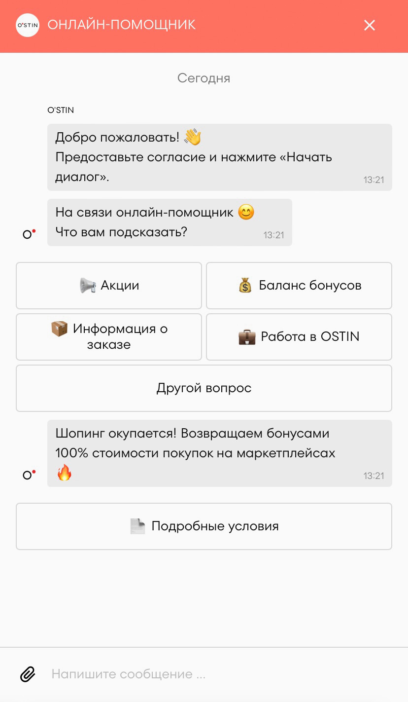 Так выглядит диалог c онлайн-чатом.