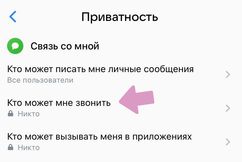 Выберите в меню пункт "Кто может мне звонить".