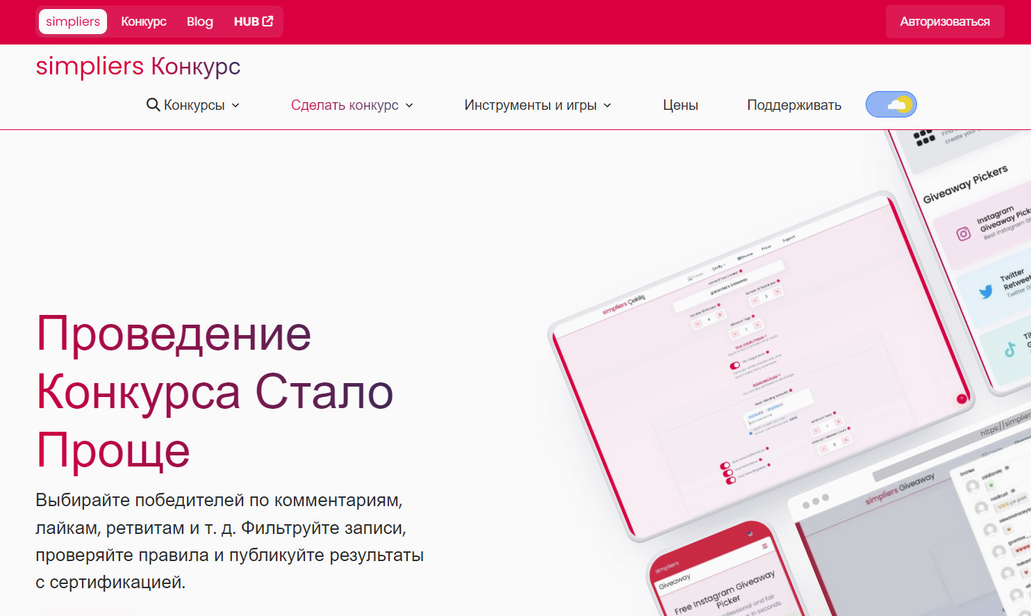 Сервис Simpliers предназначен для упрощения рутинной работы при проведении конкурсов в Инстаграм.
