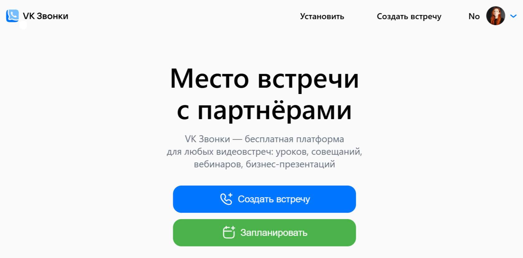 ВК Звонок → "Создать встречу" (или "Запланировать").