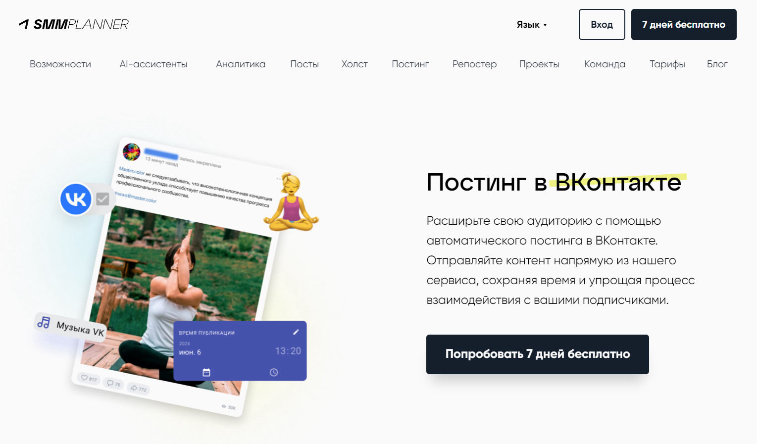 SMMplanner — сервис автопостинга в ВКонтакте: отложенные публикации, работа с группами и ботами, поддержка разных форматов контента.