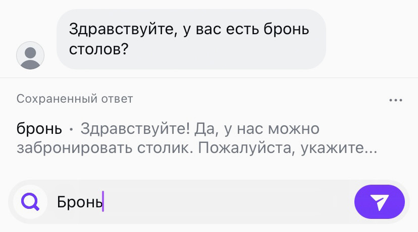 Так выглядят быстрые ответы в Инстаграм.