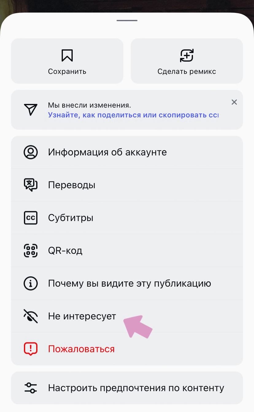 Кнопка "Не интересует" поможет Инстаграм скрывать нежелательный контент.