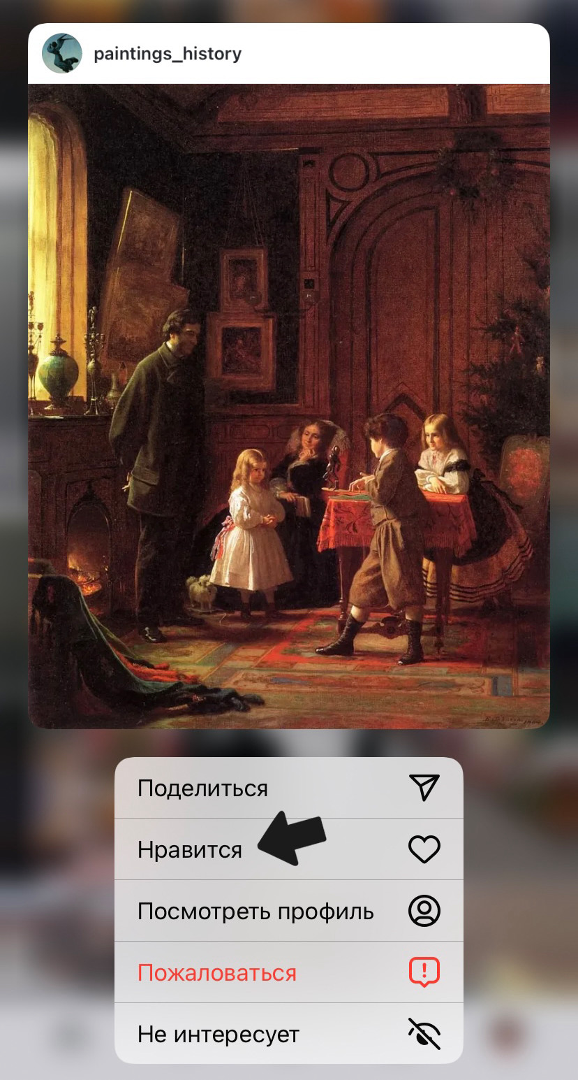 Кнопка "Нравится" поможет Инстаграм показывать похожий контент.