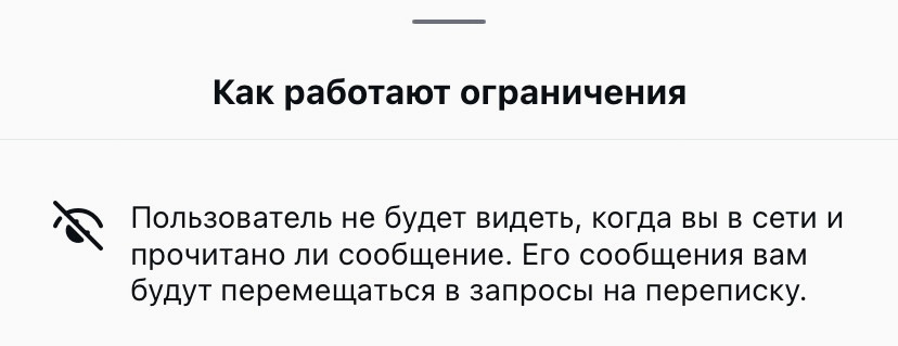 После ограничения пользователя вы получите уведомление.