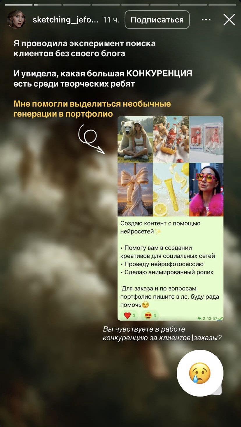 Сторис: конкуренция среди креаторов и вопрос к подписчикам.