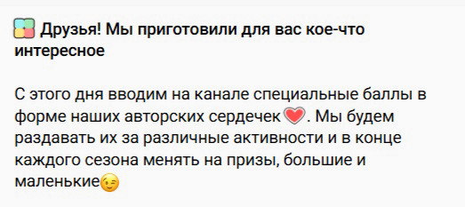 Анонс поста-конкурса активности "Зарабатывай баллы".