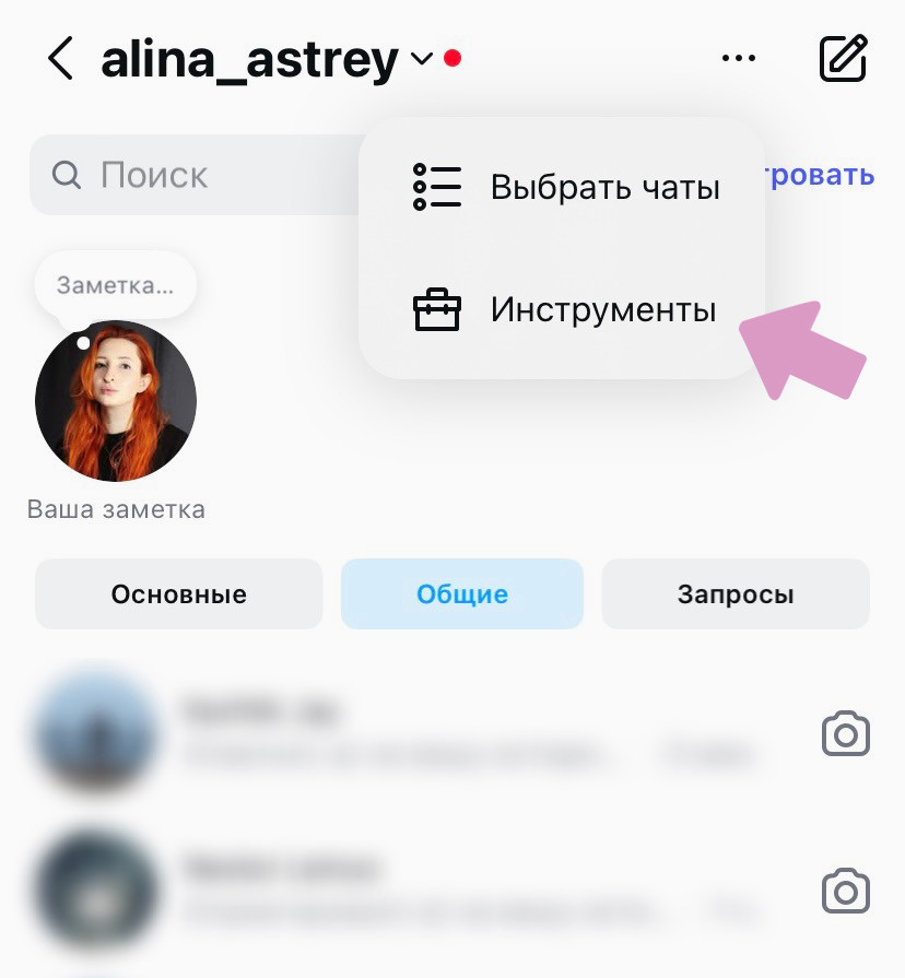 Выберите "Инструменты".