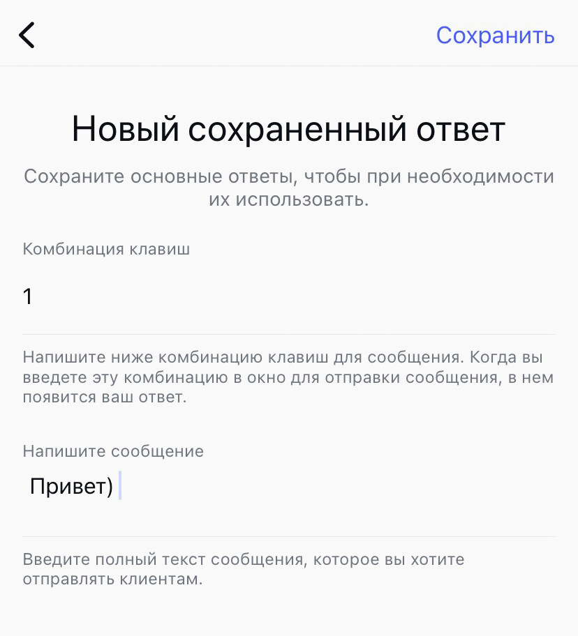 Так выглядит создание нового сохраненного ответа.