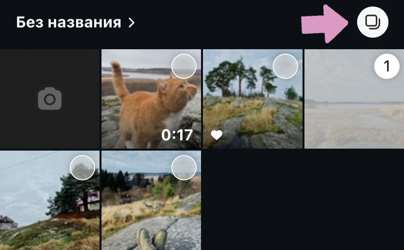 Нажмите на значок "Выбрать несколько файлов".