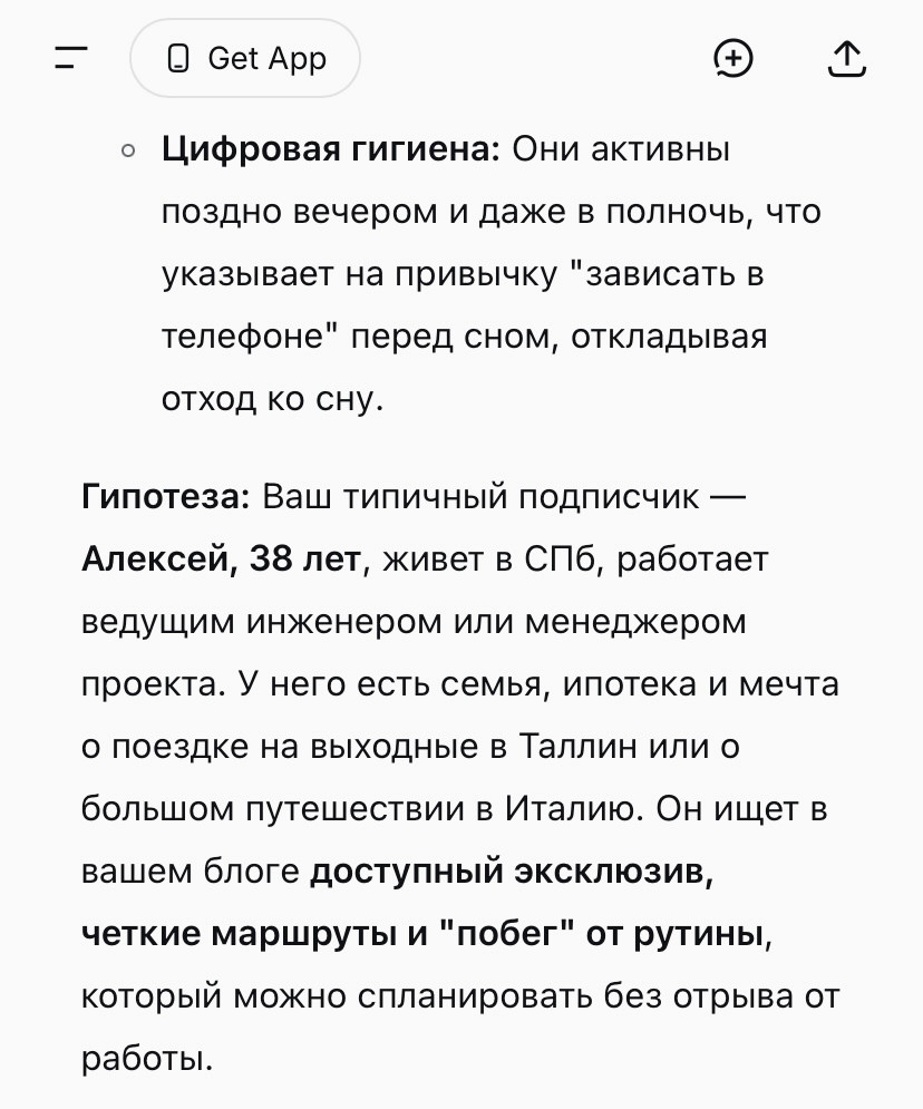 Пример данных о портрете аудитории от нейросети.