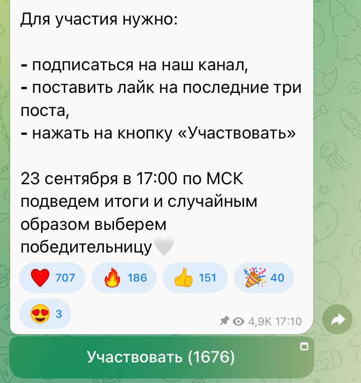 Пример условий участия в розыгрыше.