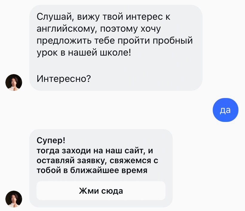 После согласия на пробный урок — ссылка на сайт с оффером.
