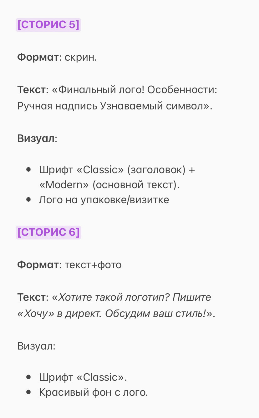 Сценарий пятой и шестой сторис: финальный логотип и призыв в директ.
