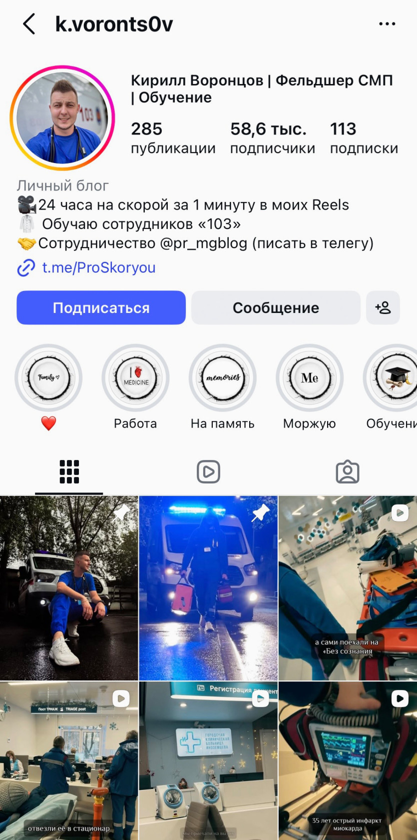 Инстаграм-аккаунта фельдшера — ролики набирают миллионы просмотров.