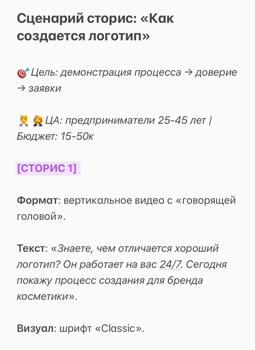 Сценарий первой сторис: демонстрация процесса создания логотипа.